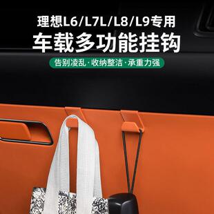 理想L7 L9车载挂钩手套箱挂钩汽车收纳挂钩置物钩前排座椅挂钩
