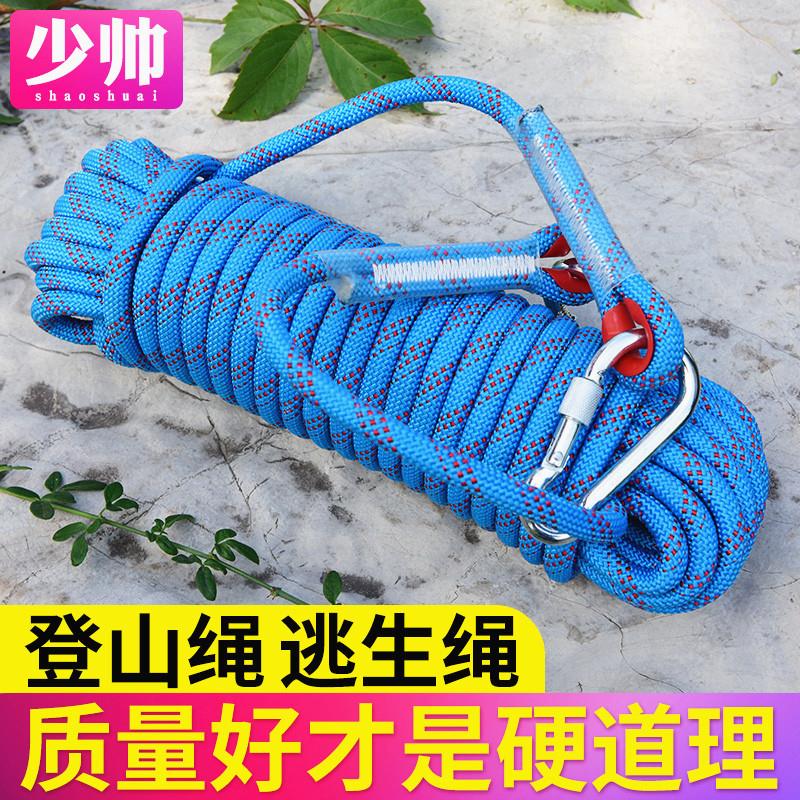 少帅登山绳救生绳消防安全绳逃生绳子高空户外攀岩尼龙绳家用耐晒