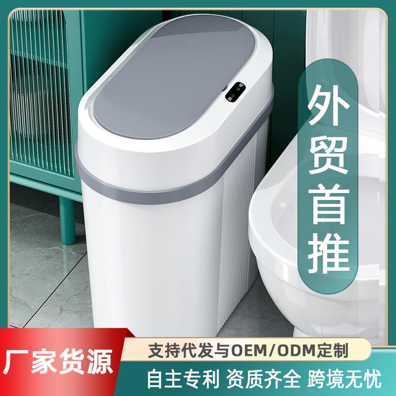智能感应垃圾桶卫生间厨房卧室客厅夹缝垃圾桶跨境外贸热销10-12L