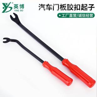 导航起钉器 汽车门板胶扣起子 内饰板拆卸撬卡扣工具钢撬板起子