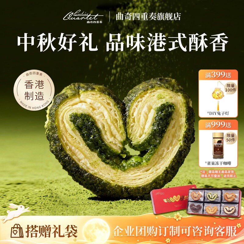 香港特产曲奇四重奏蝴蝶酥传统糕点进口零食小吃礼盒送礼物中秋