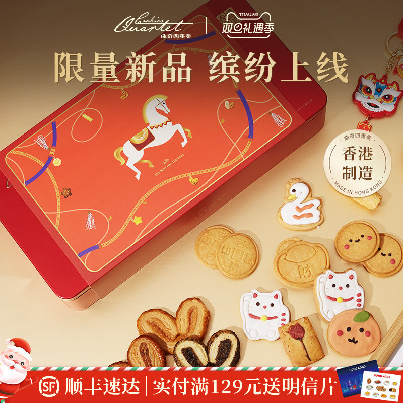 【圣诞限定】香港四重奏曲奇礼盒姜饼人饼干进口高端零食节日送礼