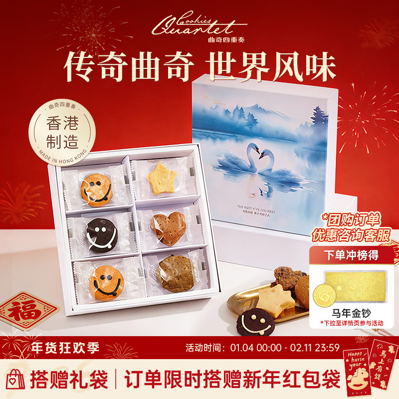 香港特产曲奇四重奏饼干零食糕点小吃礼盒节日伴手礼手信年货团购