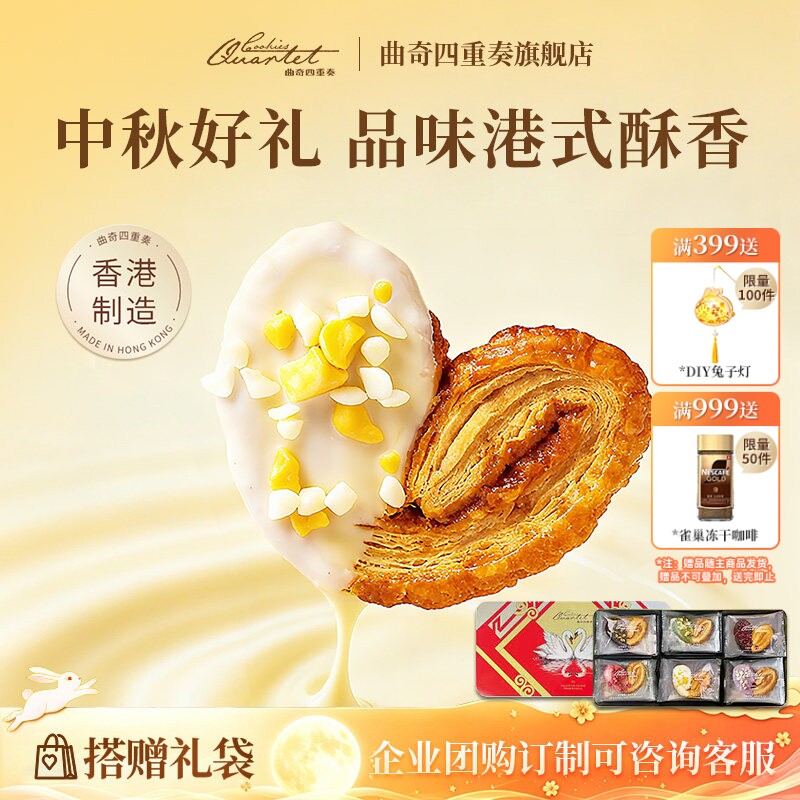 香港特产曲奇四重奏蝴蝶酥点心饼干进口零食糕点礼盒伴手礼中秋