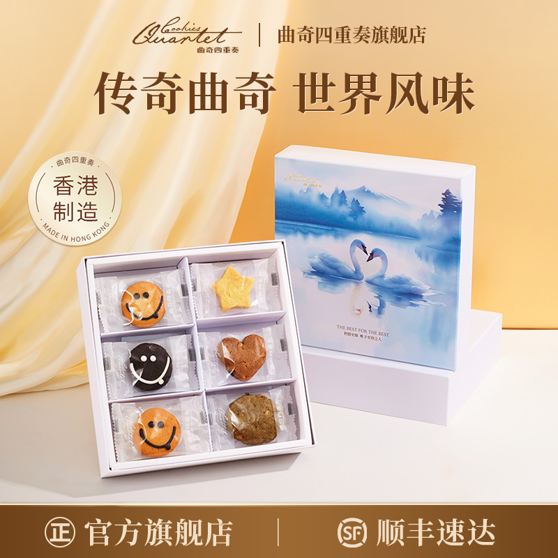 曲奇四重奏传奇杂锦蝴蝶酥礼盒