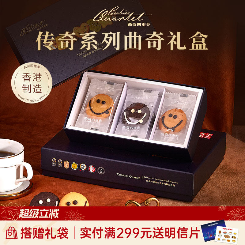 [百补]香港曲奇四重奏蝴蝶酥糕点零食礼盒伴手礼节日手信送礼临期