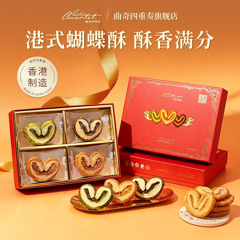 曲奇四重奏传奇蝴蝶酥礼盒