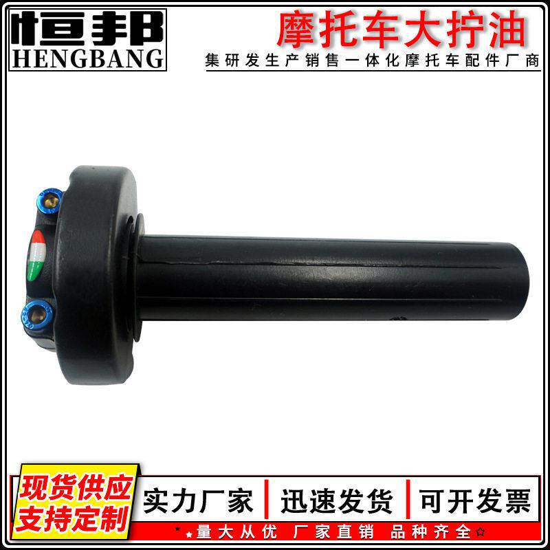 摩托车配件大排量大拧油大扭油手把套加油器转把套通用双油门把套