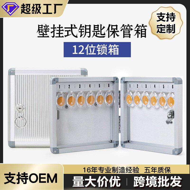 厂家直供12位铝合金钥匙箱 钥匙盒带锁 钥匙柜壁挂式钥匙管理箱