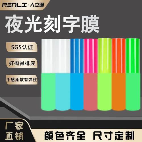 夜光刻字膜热转印pu膜夜光T恤烫画材料夜光服装烫图加工