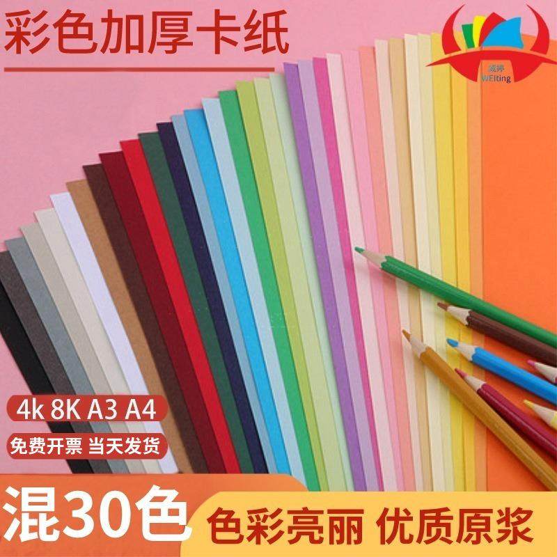 现货包邮足克230克厚卡纸彩色A4打印纸180克4开绘画立体书硬卡纸
