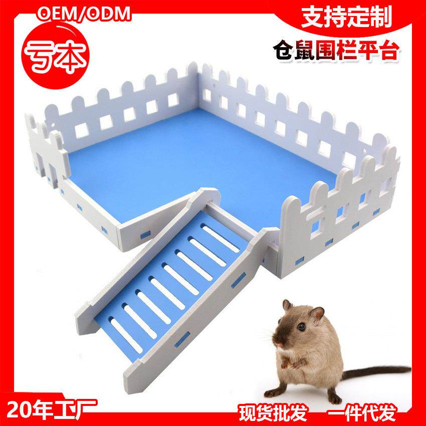 仓鼠平台47基础笼楼梯玩具60笼子金丝熊跳板爬梯小宠家具围栏跳台
