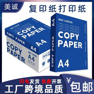 美诚A4纸复印打印纸70g80g英文500张 办公用品a4打印白纸 包邮