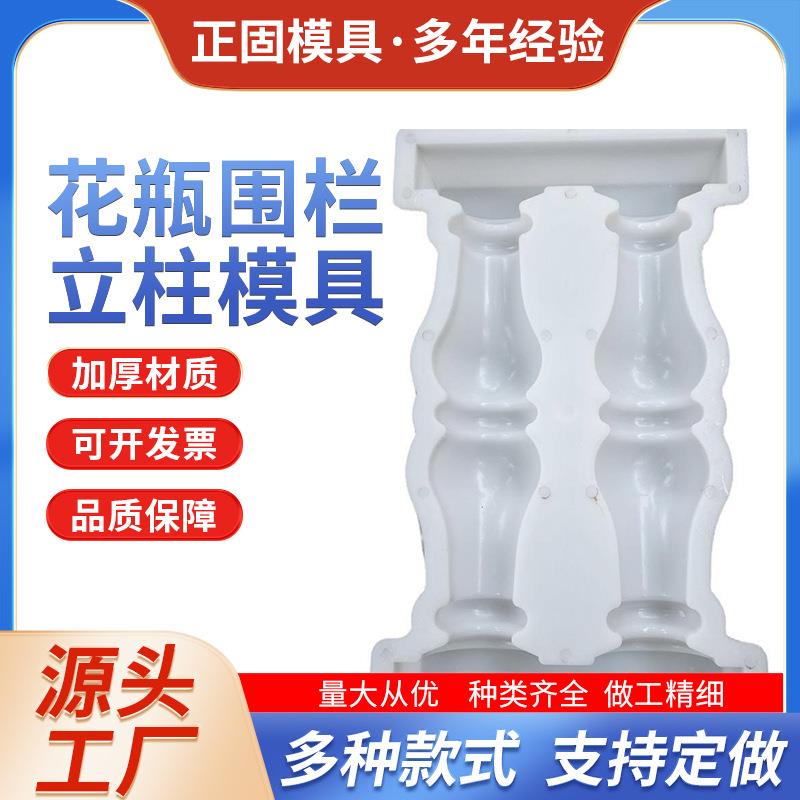厂家 花瓶围栏立柱模具 双花瓶艺术围栏模具 花瓶模具