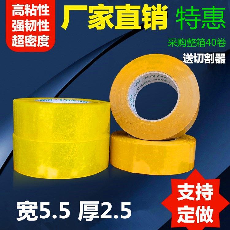 透明胶带大卷胶布宽5.5cm厚2.5cm厂家大量封装打包封箱胶带