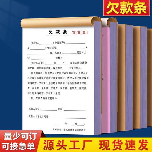 欠条个人正规模板欠款条借款单借钱单据合同借据协议表借条欠条本