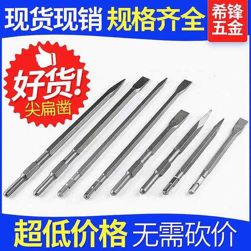 六角柄 方柄圆柄 尖凿扁凿钻头 电镐凿子 电锤电镐头