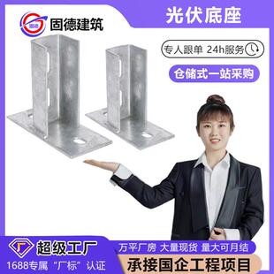 现货c型钢连接件光伏底座直连接太阳能热镀锌三角光伏支架