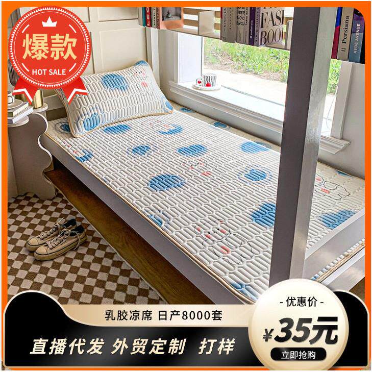 2026新款乳胶凉席三件套学生宿舍冰丝席可水洗空调软席跨境乳胶垫