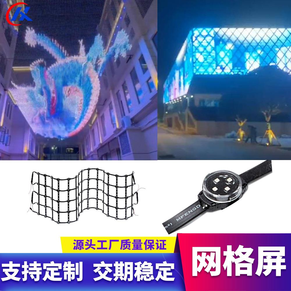 厂家直销网格屏led柔性网格屏DMX512网格屏户外led像素全彩网格屏