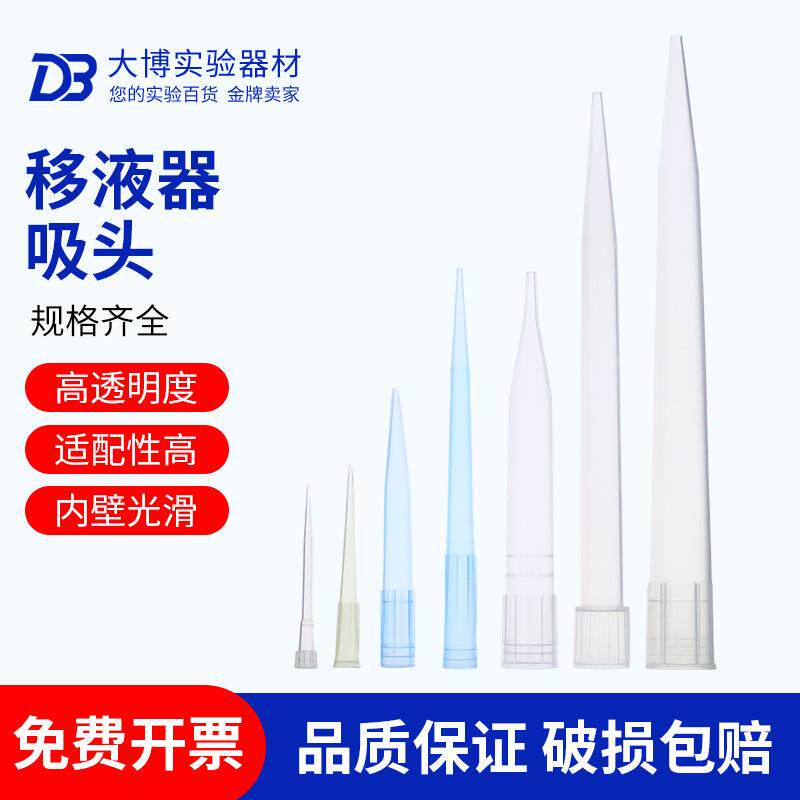 移液器枪头10ul/100ul/200ul/300/500ul/1ml/5ml/10ml吸嘴