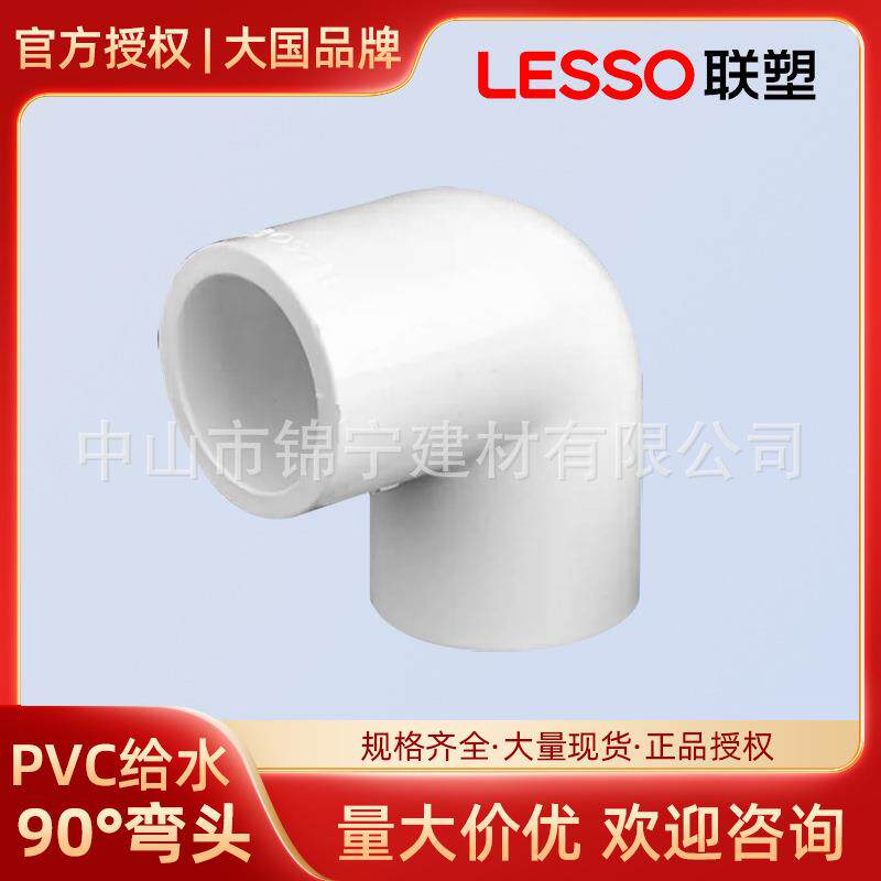 联塑pvc给水管配件90度弯头20 25 32直角弯头塑料管件厂家