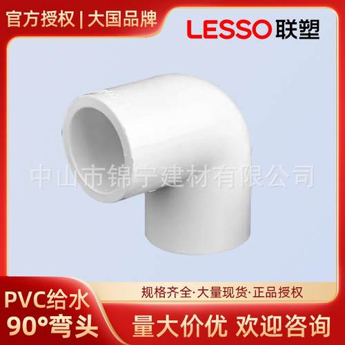 联塑pvc给水管配件90度弯头20 25 32直角弯头塑料管件厂家