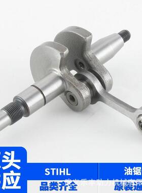 适用于园林工具配件 MS170 017 汽油锯配件 曲轴 曲轴连杆