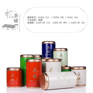 茶叶存储罐便携密封马口铁罐普洱茶龙井家用茶叶铁罐包装 新款 盒