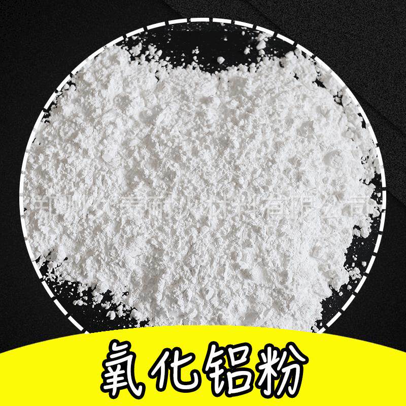 研磨抛光氧化铝粉 活性锻烧陶瓷涂料造粒粉保温导热1um氧化铝微粉