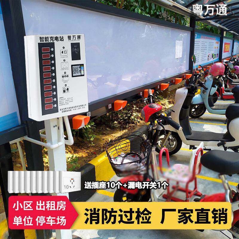 10路电瓶车充电桩小区出租房扫码刷卡投币电动车电动自行车充电桩