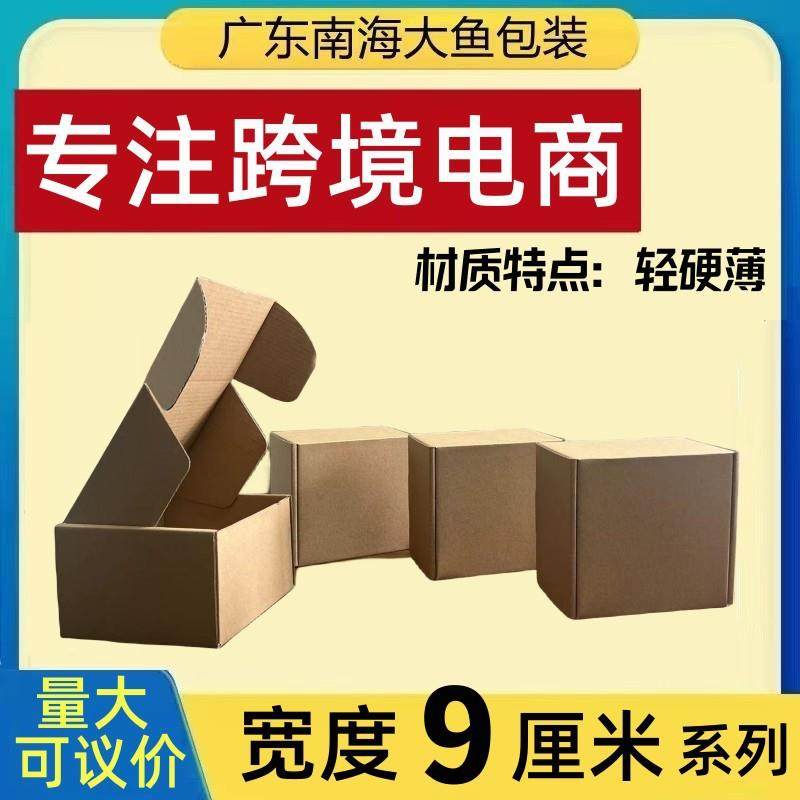 宽9cm正方形 特硬瓦楞纸板服装快递盒包装盒现货飞机盒纸盒