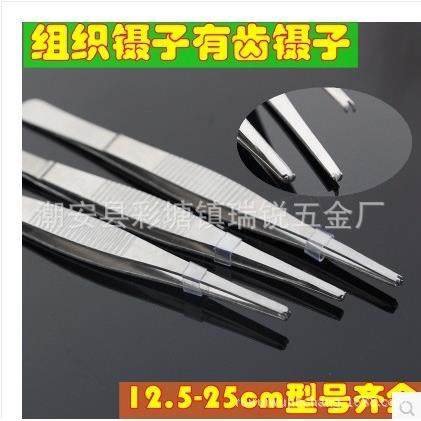 加厚组织镊子不锈钢有齿钩镊子敷料镊眼科镊12/14/16/18/20/25cm