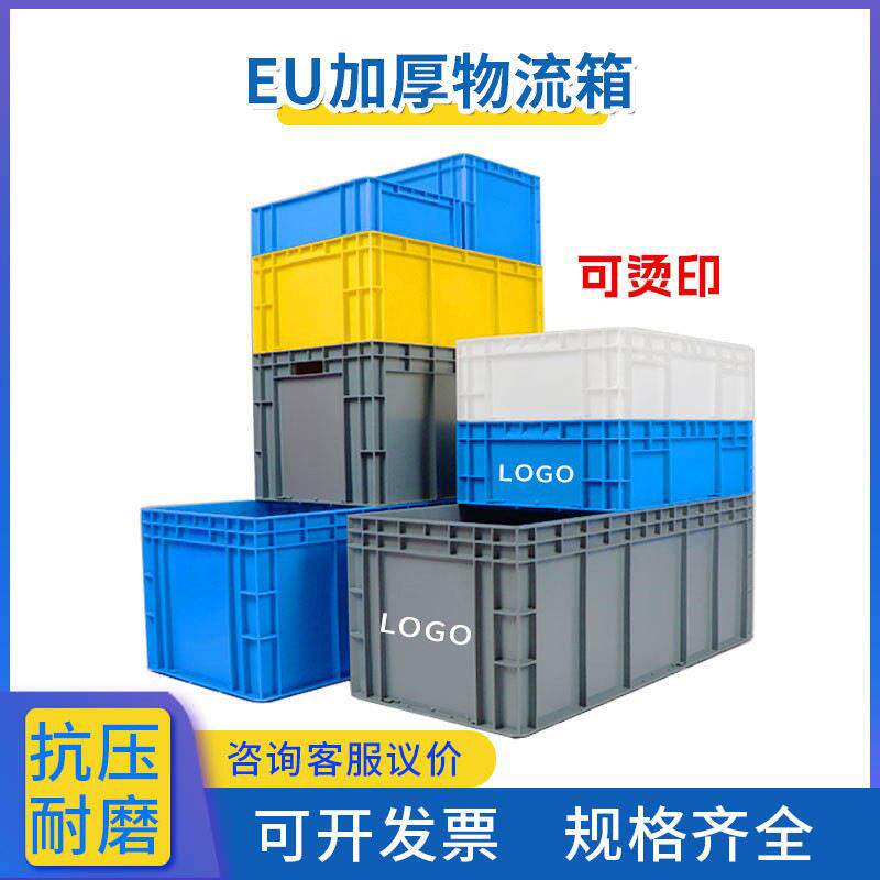 现货eu周转箱仓储五金工具塑料加厚欧标物流箱汽配大号蓝色收纳箱