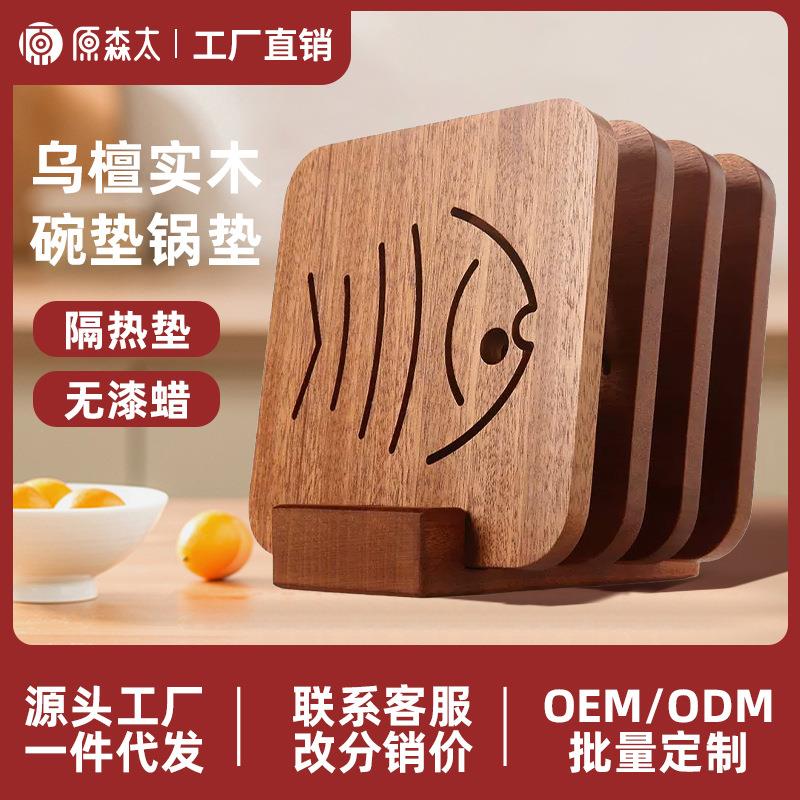 原森太实木乌檀木锅垫碗垫 卡通图案实木锅垫碗垫一件