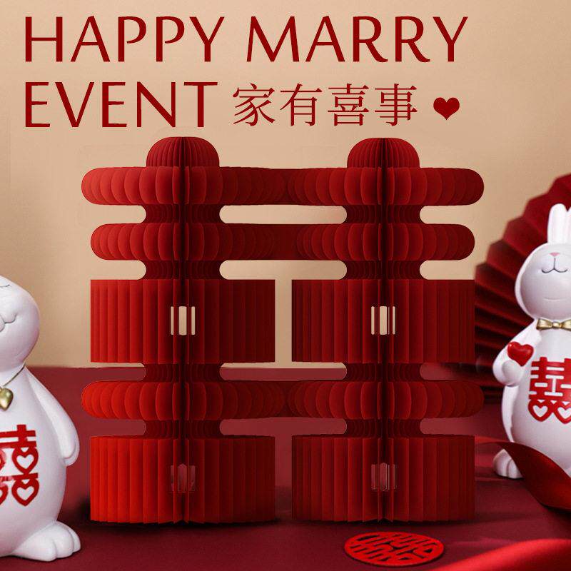 结婚用品婚房布置蜂窝球喜字摆件婚礼装饰客厅立体摆台拍照道具