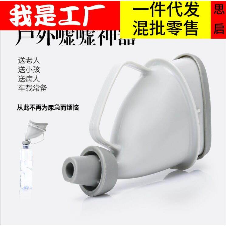 车载女士便携式小便器户外旅游站立应急尿壶汽车上老人儿童接尿器