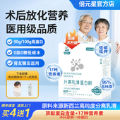 倍元 星分离乳清蛋白粉高蛋白含量术后恢复专用低磷零钾糖友营养粉
