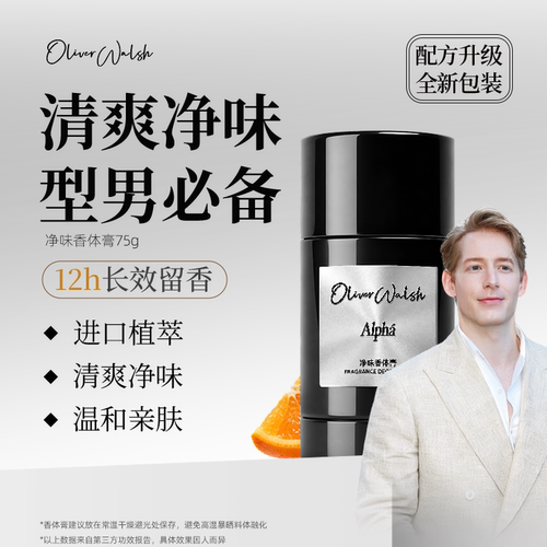 OliverWalsh男士净味清爽香体膏