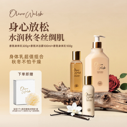 oliverwalsh身体乳沐浴露套装