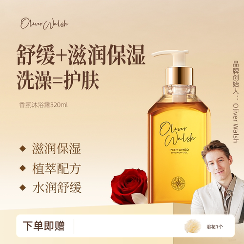 留香Oliverwalsh沐浴露320ml