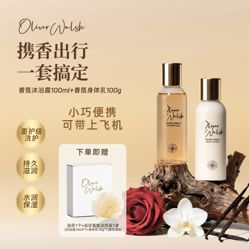 OliverWalsh香氛身体护理套装