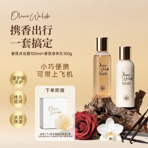 OliverWalsh香氛身体护理套装