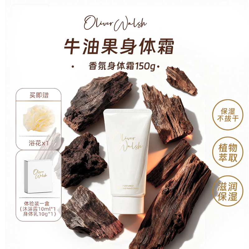 秋冬身体霜身体乳保湿