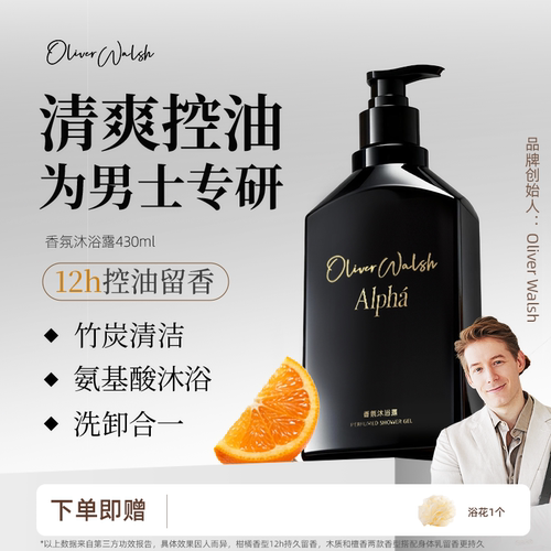 Oliver Walsh · 男士香氛沐浴露竹炭控油洁净持久留香430ml