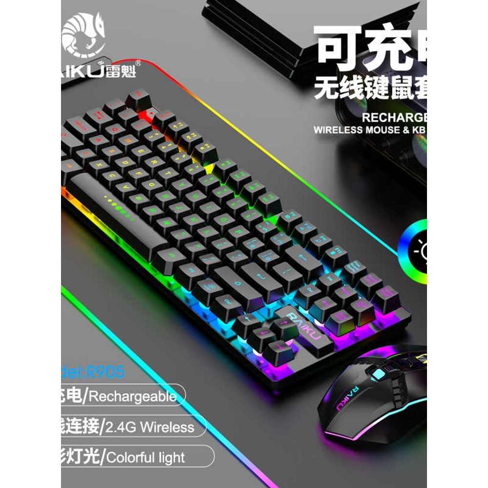 双飞蛇87键无线充电键盘鼠标套装键鼠笔记本台式游戏真机械手感办