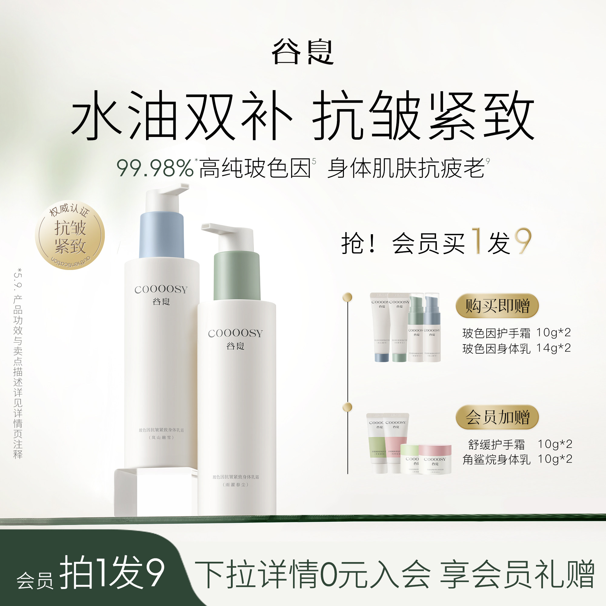 谷息玻色因身体乳香氛保湿滋润秋冬补水抗皱紧致身体油霜持久留香