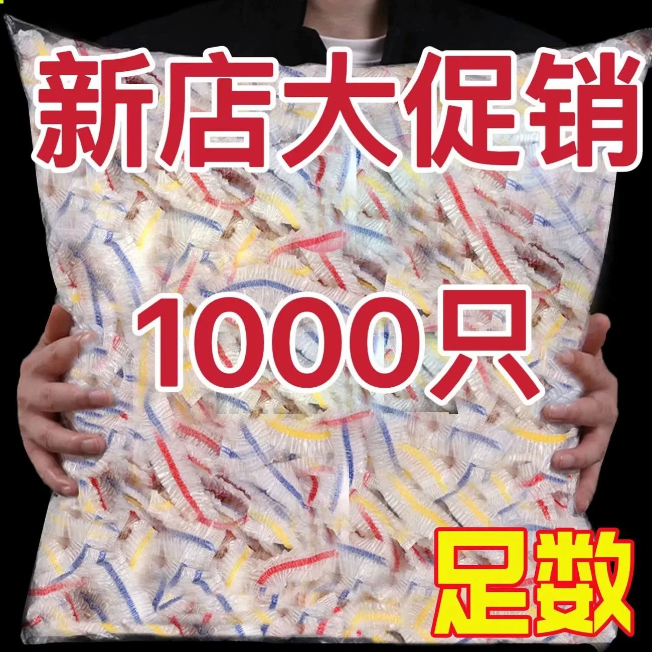 一次性保鲜膜套食品级专用厨房冰箱剩菜碗盘松紧口保鲜袋套罩家用