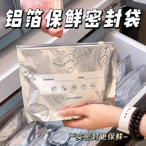铝箔保鲜袋密封袋食品级滑索加厚家用冰箱食物保鲜冷冻专用收纳袋