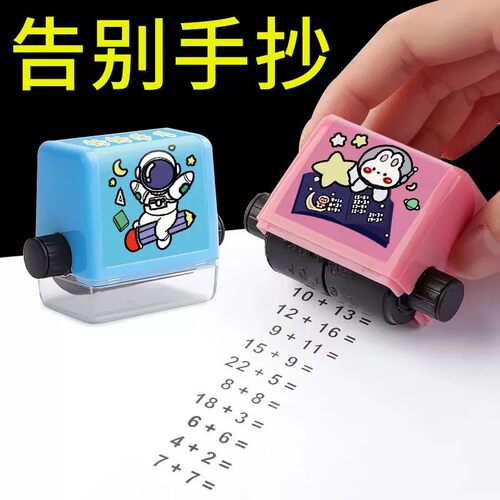 儿童数学口算加减乘除小学生加减法滚动印章出题神器口算题印刷器